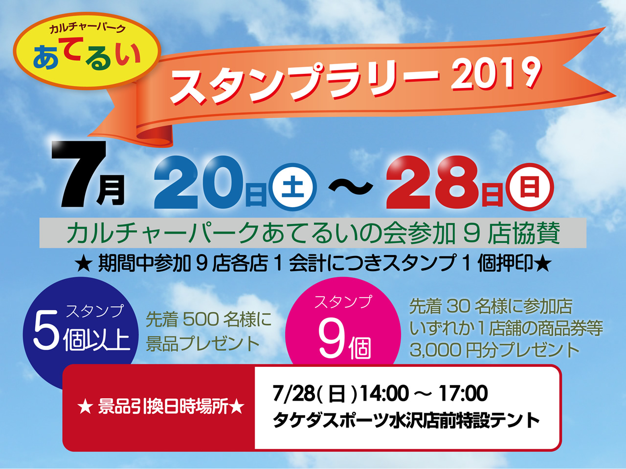 カルチャーパークあてるいスタンプラリー2019