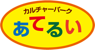 カルチャーパークあてるい | 株式会社トキワ