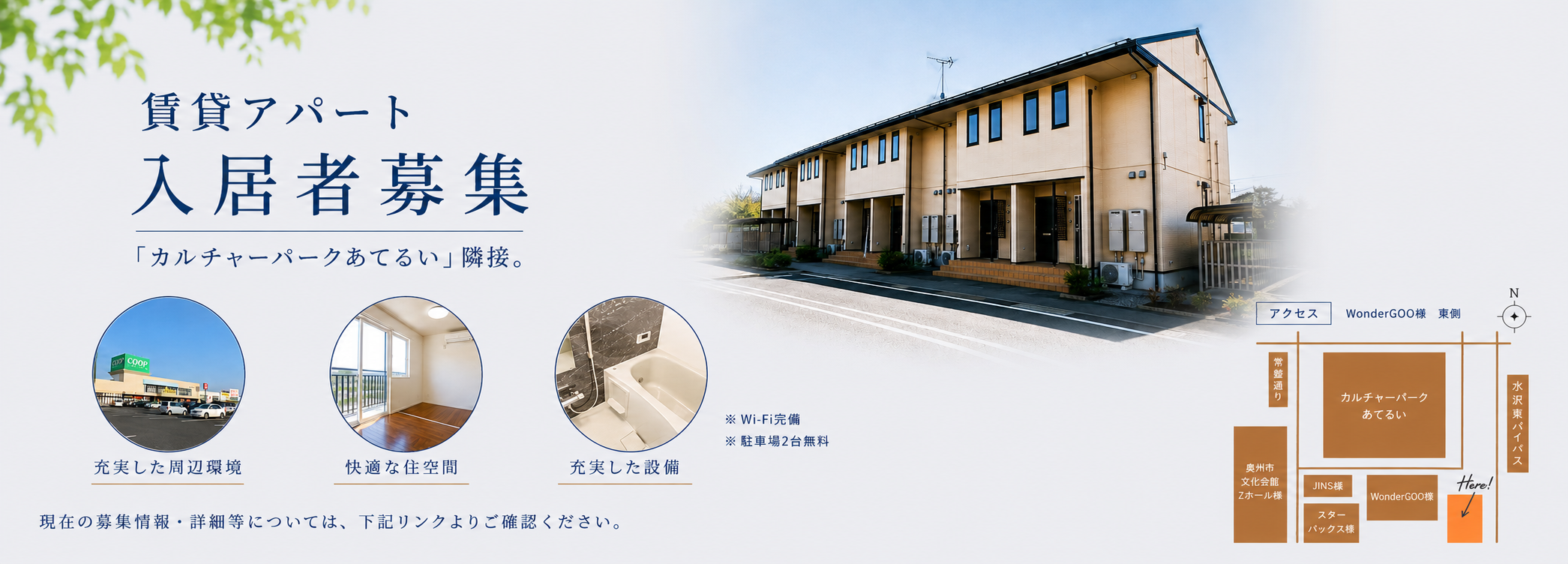 賃貸アパート情報